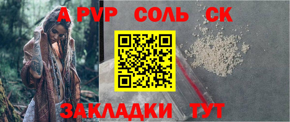 A PVP кристаллы  Альфа ПВП кристаллы  Вход с VPN  Alpha PVP Соль  Елец 