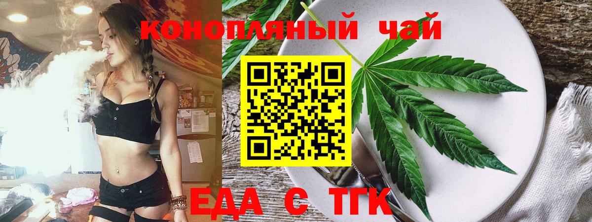 Еда ТГК марихуана  Вход с VPN  Елец 