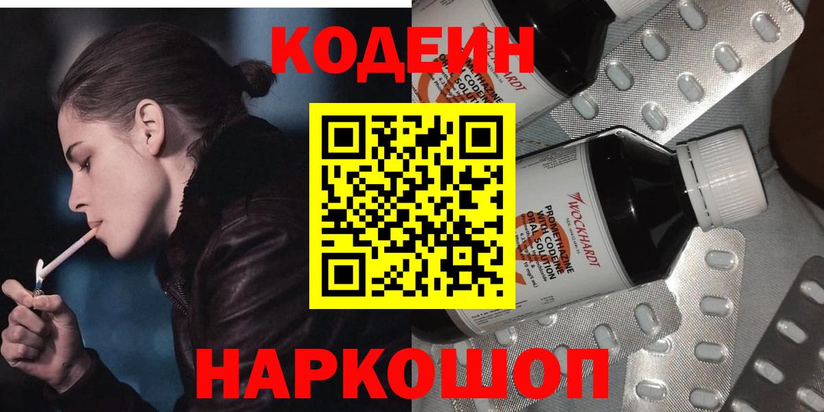 Кодеиновый сироп Lean Purple Drank Елец