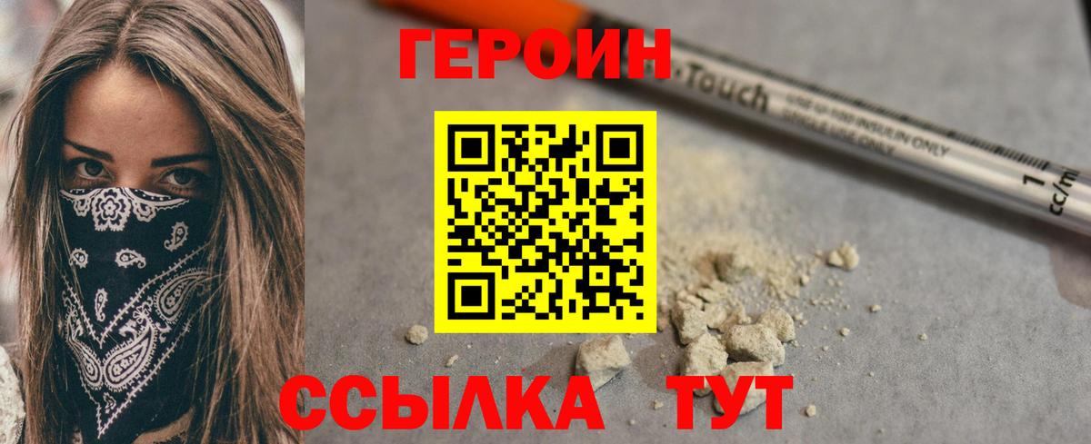 Героин VHQ  Вход с VPN  Елец 