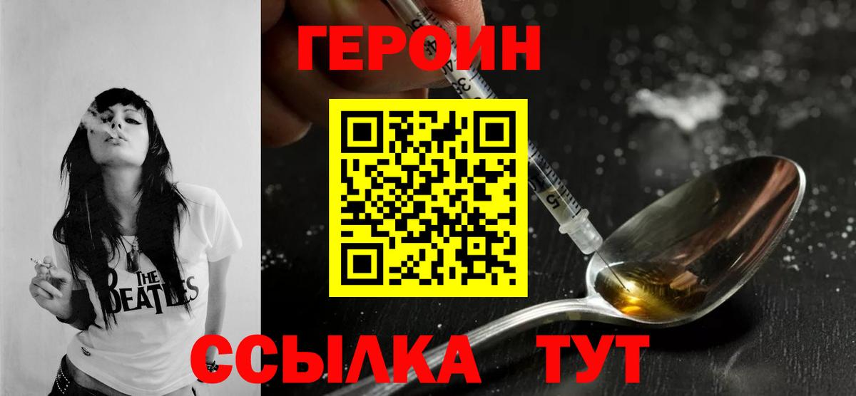 ГЕРОИН герыч Елец