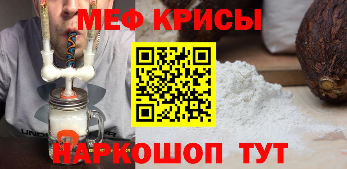 Меф мяу мяу  Елец