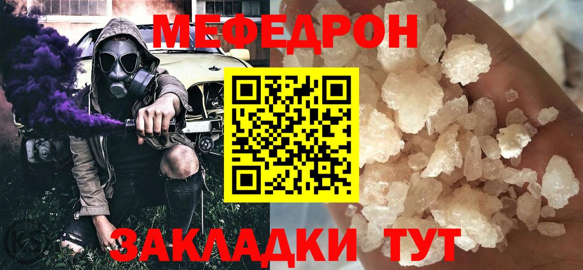 Мефедрон  Мефедрон мука  Вход с VPN  Елец  МЕФ  МЯУ-МЯУ mephedrone 